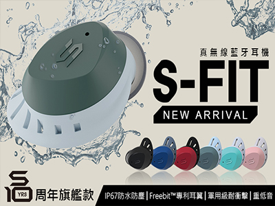 SOUL 2020十周年旗艦款 真無線藍牙運動耳機 S—FIT 新品上市！